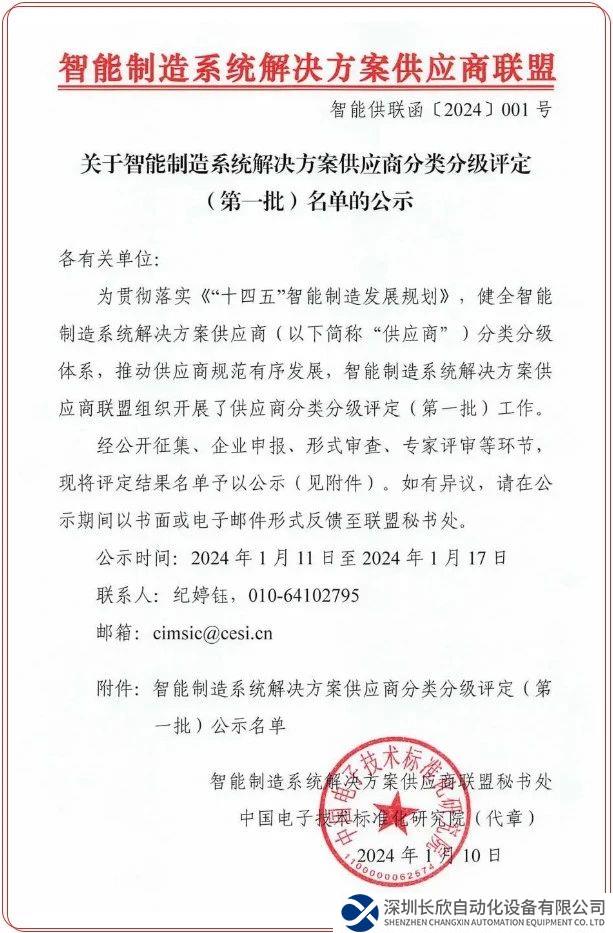 和利时成功入选“智能制造系统解决方案供应商分类分级评定（第一批）”