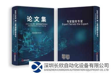 主题论文征集 | SICK邀您相约2024传感器专家会议暨有奖征集