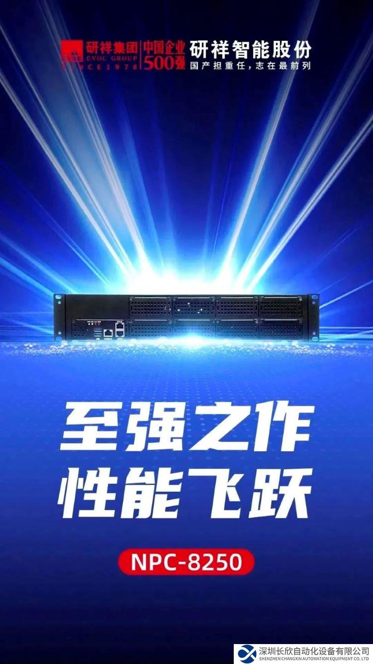 研祥智能网安应用平台焕「芯」升级