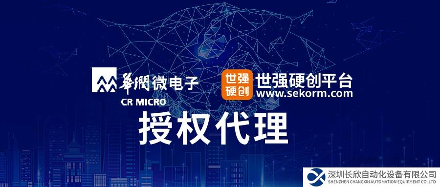 一文看懂华润微电子IC和新型IPM等产品亮点