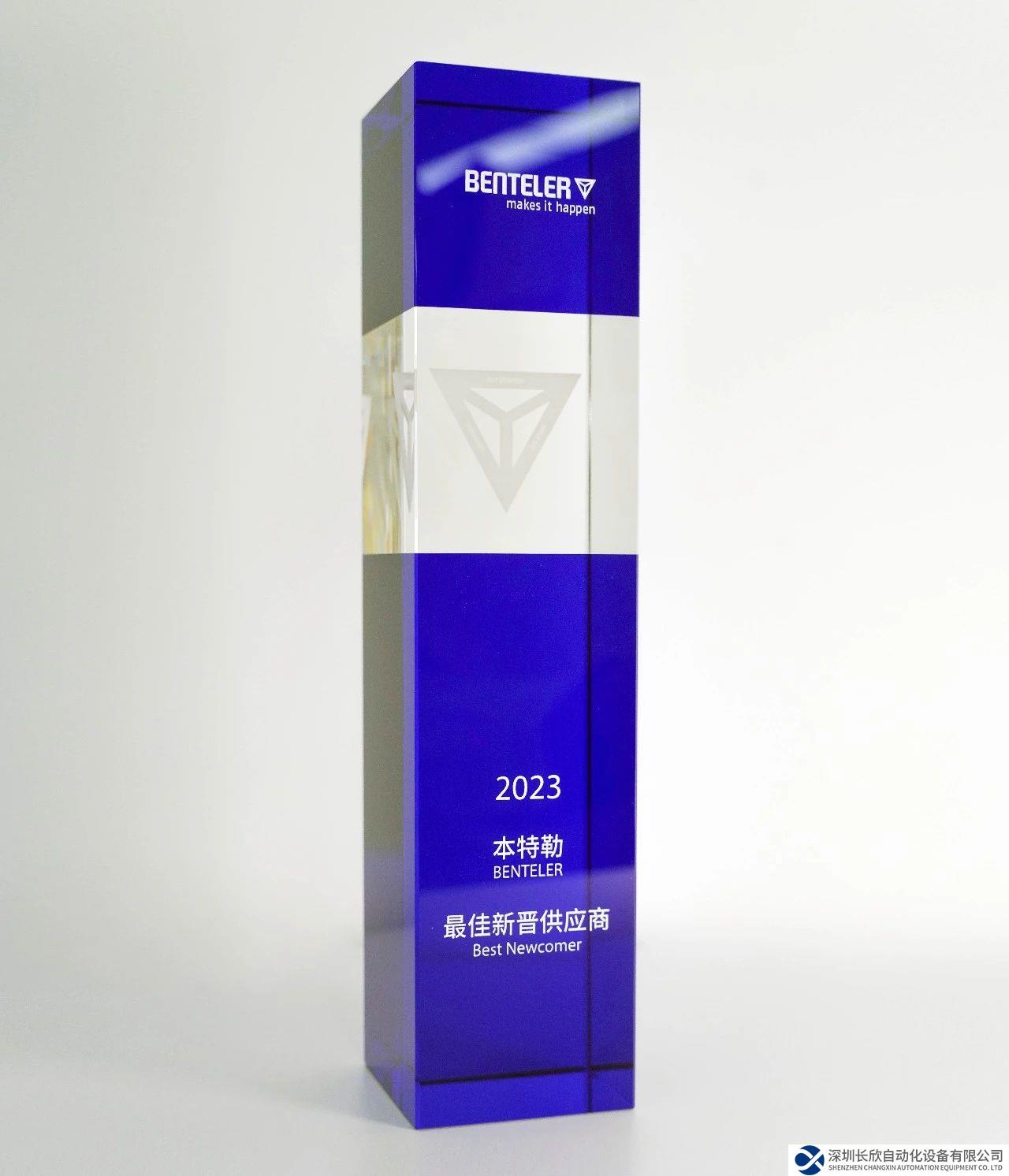 携手共进 | 上海发那科荣获本特勒最佳新晋供应商奖