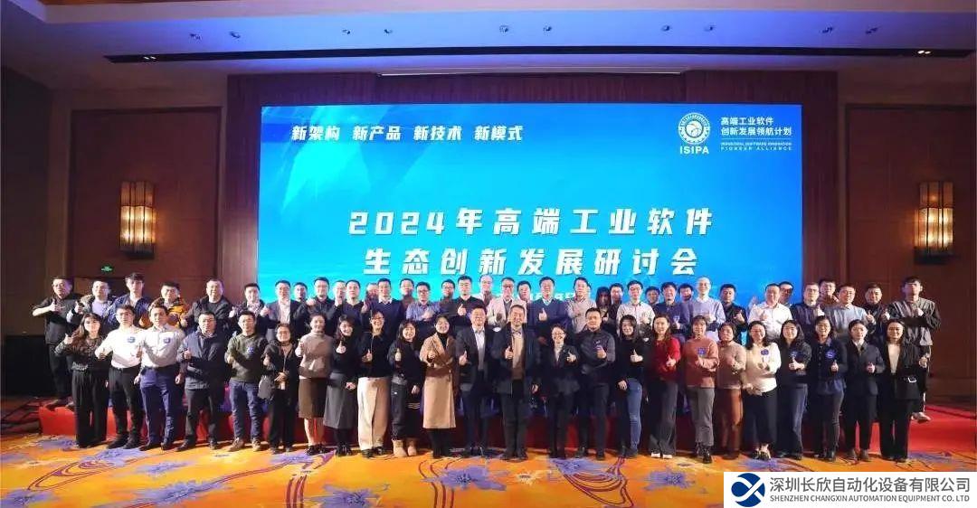 开目软件被授予高端工业软件创新发展领航计划“远航伙伴”称号