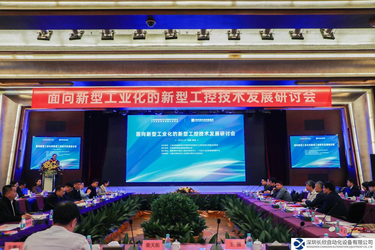 重磅！聚焦新型工业化，凝心聚力共商新型工控发展之路