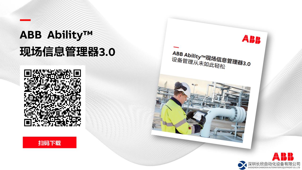 ABB推出ABB Ability™ 现场信息管理器3.0版本以提升未来的工业运营