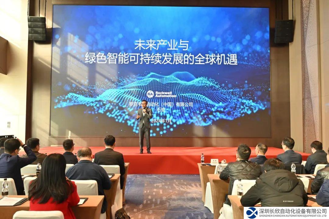 罗克韦尔自动化举办“绿色智造论坛”