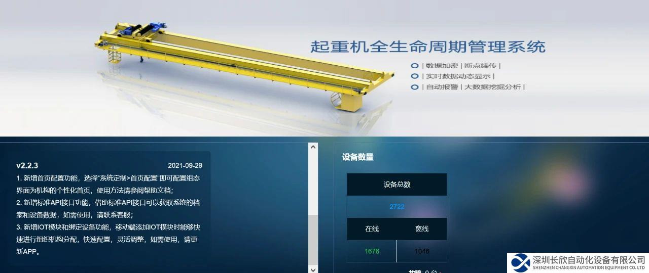 ​汇川技术起重机智能运维服务创新应用入选全国典型案例