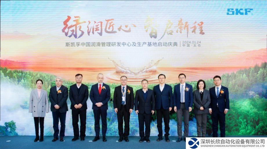 斯凯孚中国润滑管理研发中心及生产基地正式投产