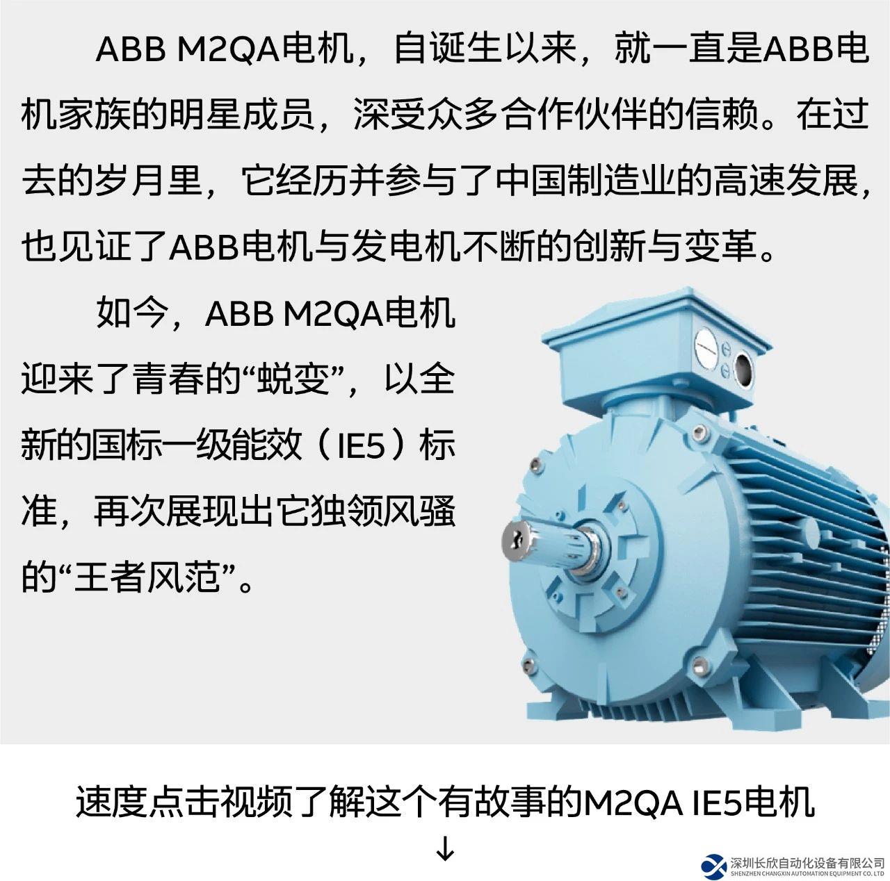 ABB M2QA一级能效(IE5)电机强势登场