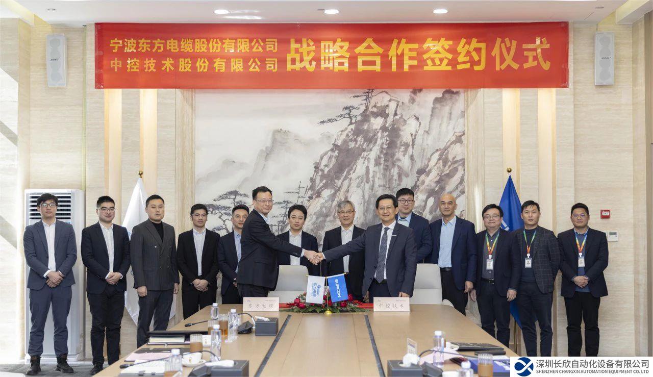 聚力共赢 价值共创 | 中控技术与东方电缆签订战略合作协议