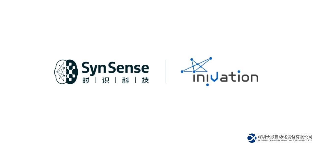 「SynSense时识科技」战略收购瑞士iniVation，推进全球工业与消费市场国际化商业进程