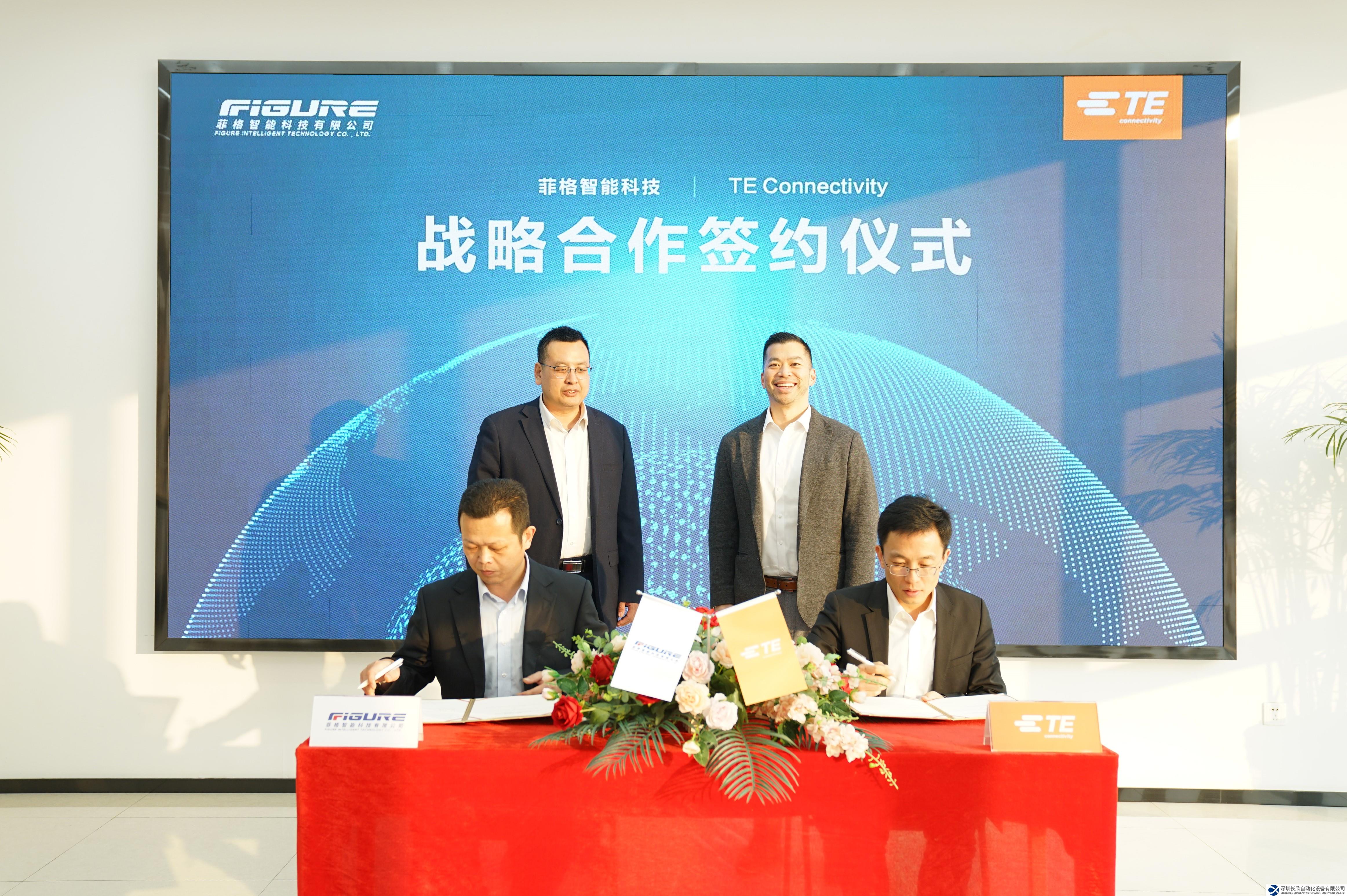 TE Connectivity与菲格科技达成长期战略合作