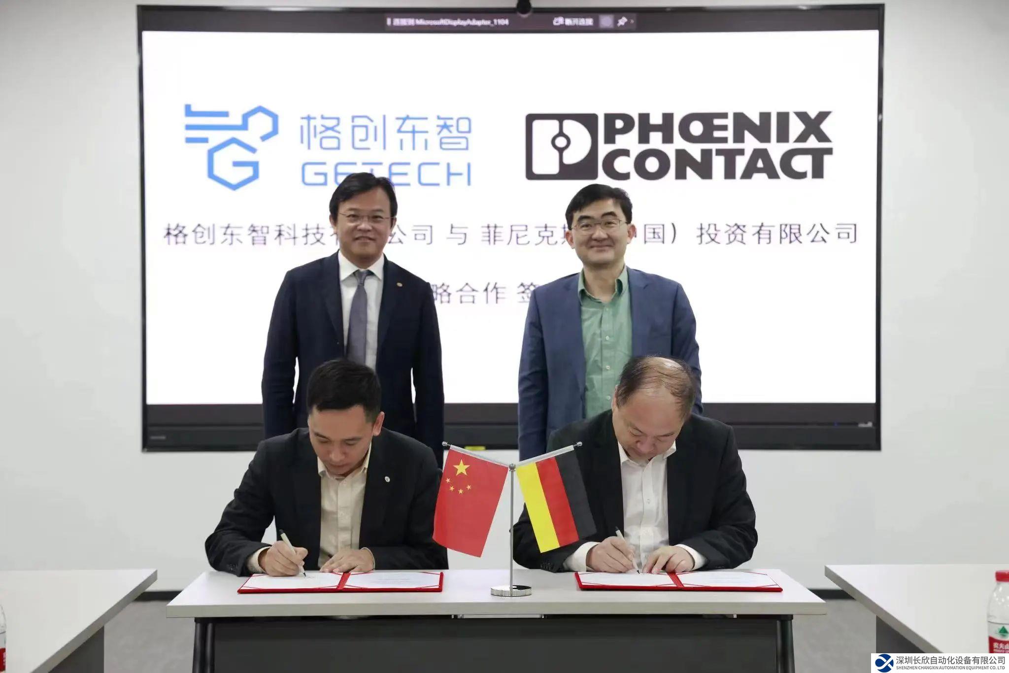 ​共研共创！格创东智携手工控巨头菲尼克斯升级工业智能操作系统，加速新型工业化进程