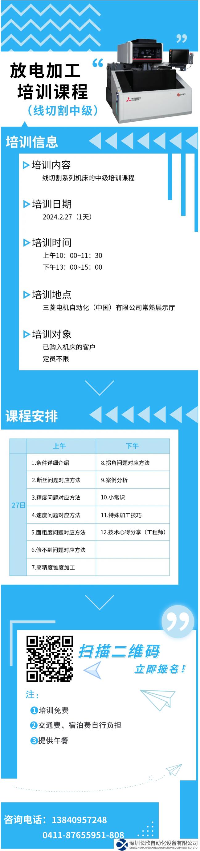 培训通知 | 放电加工培训课程报名（ 线切割中级）