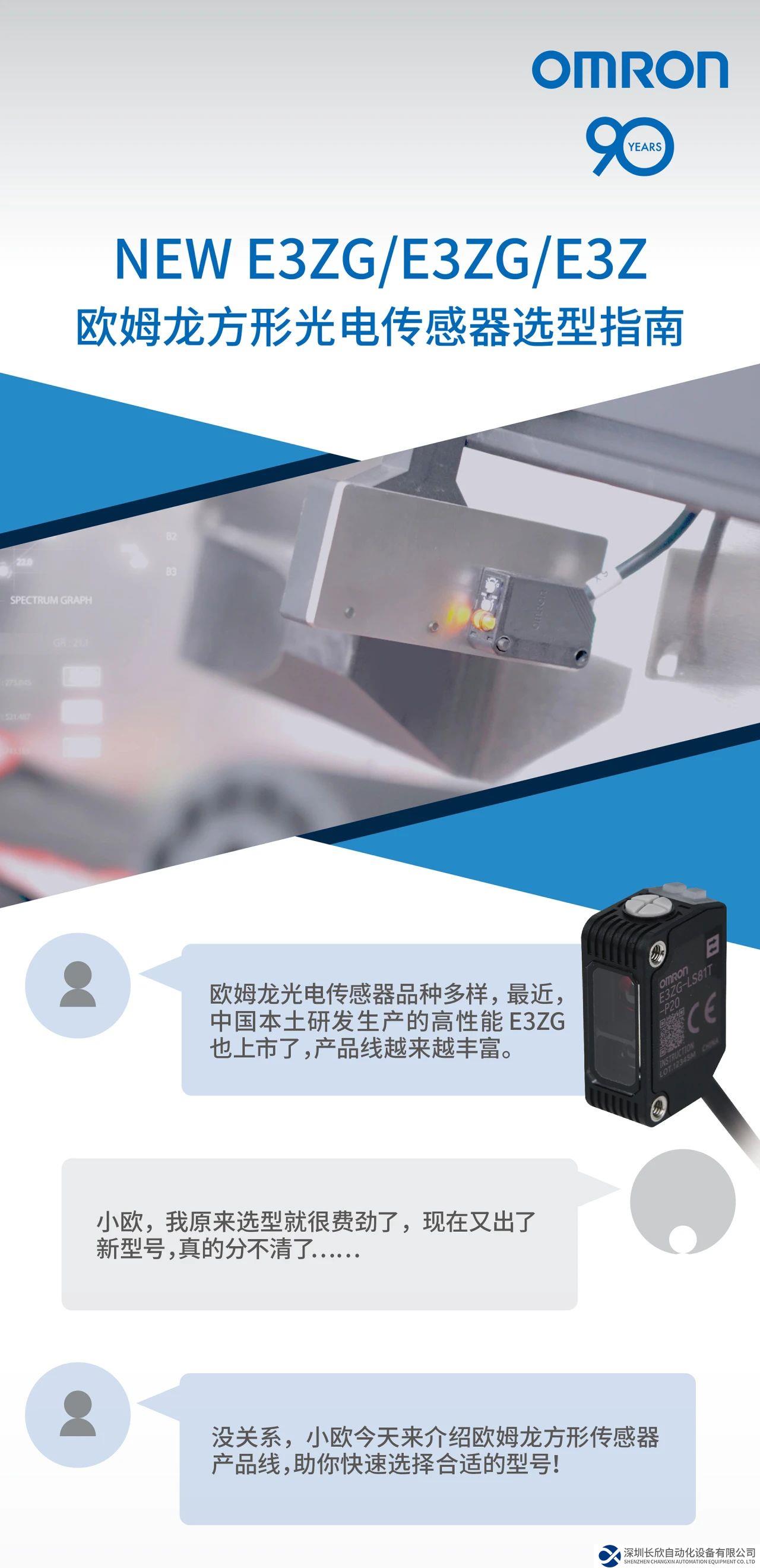 一图读懂！方形光电传感器NEW E3ZG/E3ZG/E3Z选型指南