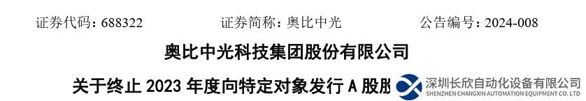 刚刚，国产3D视觉传感器龙头15亿募资终止