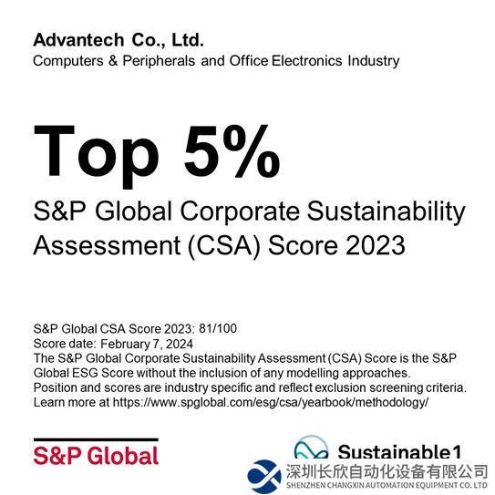 研华跻身全球Top 5%可持续发展企业 首度入选标普全球可持续年鉴