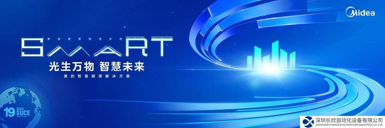 行业首秀 美的光伏即将亮相2024第十九届中国（济南）国际太阳能利用大会