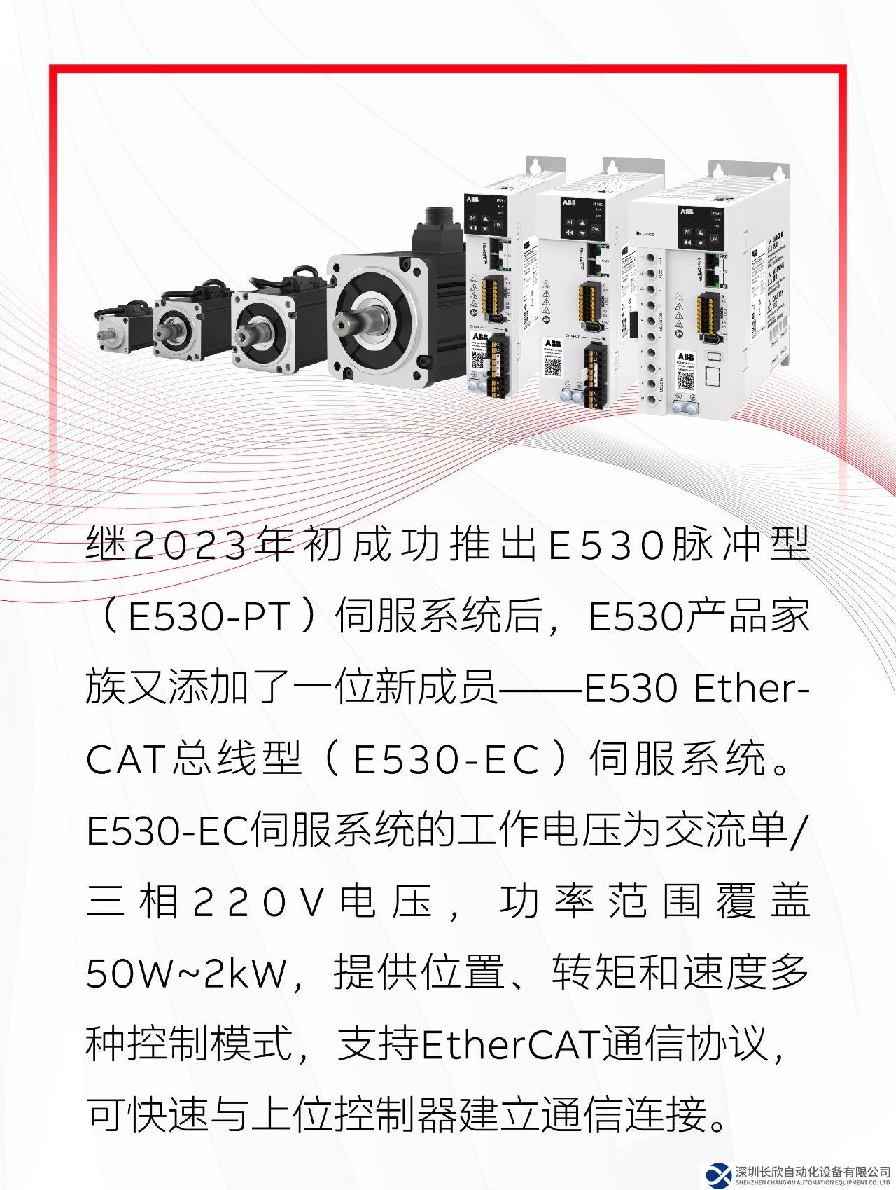 新品上市 | E530 EtherCAT总线伺服系统