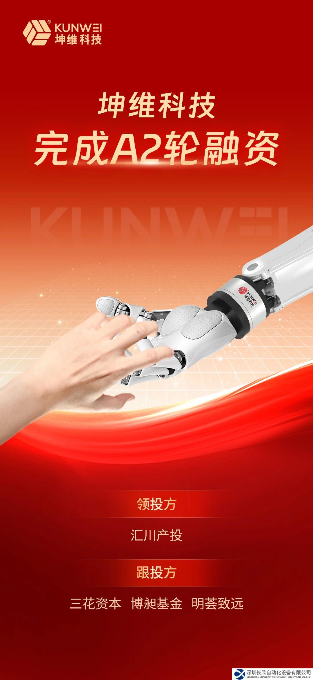 坤维科技完成A2轮融资