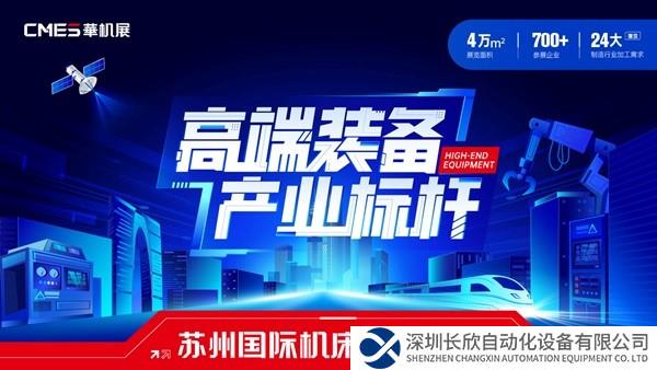 春季首展|3.20日台湾高技邀您看苏州机床展，高端装备，开春定局！