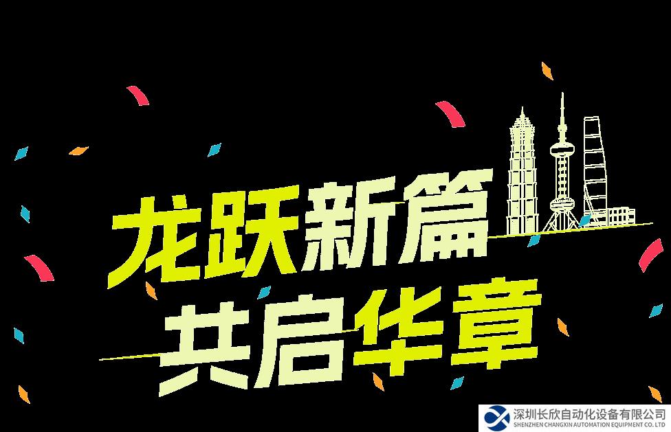 逐梦启新程！茵梦达(上海)电气传动设备有限公司揭牌仪式在沪举行