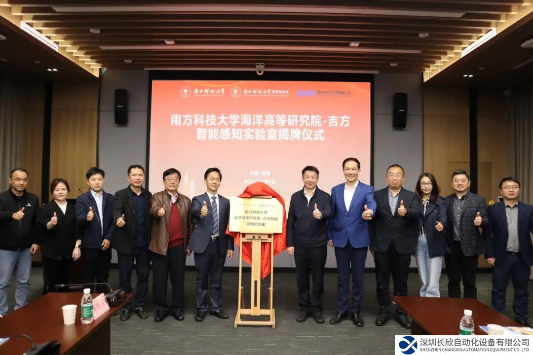 南科大海高院与吉方工控共建“吉方智能感知实验室”，推动海洋智能感知技术创新