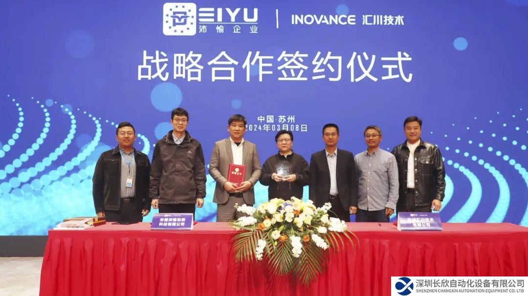 汇川技术与沛愉企业签署战略合作协议，共同开拓包装工程解决方案新市场