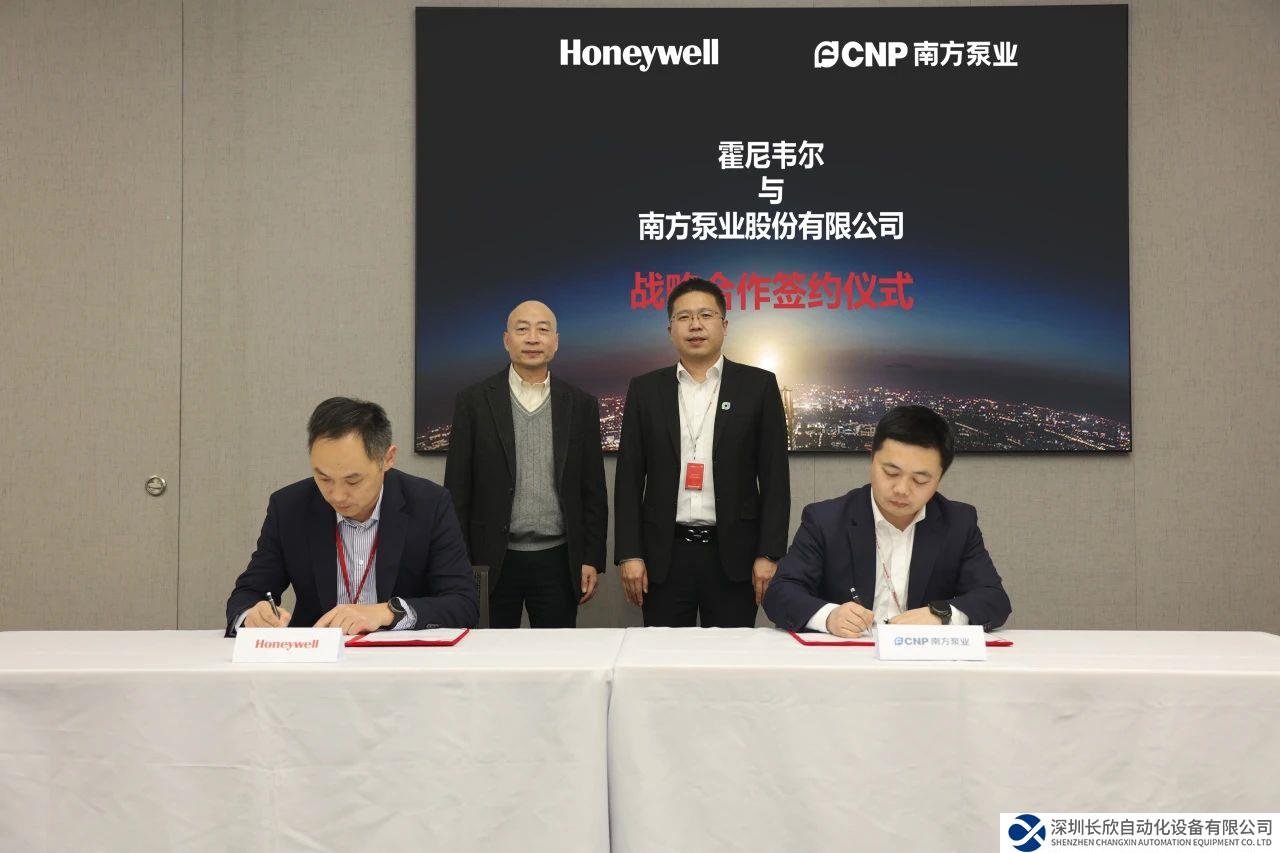 南方泵业与霍尼韦尔签署战略合作备忘录
