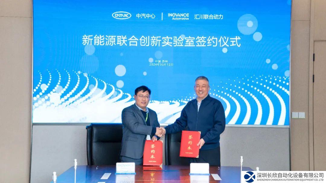 新能源联合创新实验室揭牌仪式成功举行