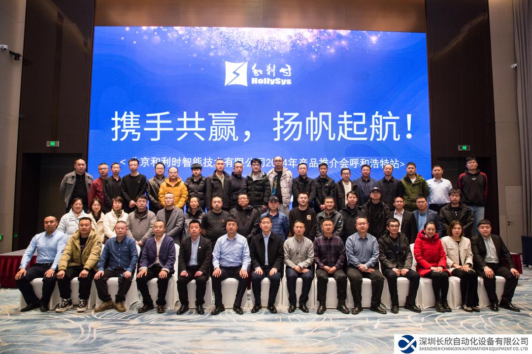 携手共赢，扬帆起航——和利时智能公司2024年产品推介会呼和浩特站成功举办