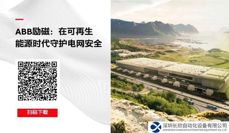 白皮书 | ABB励磁：在可再生能源时代守护电网安全