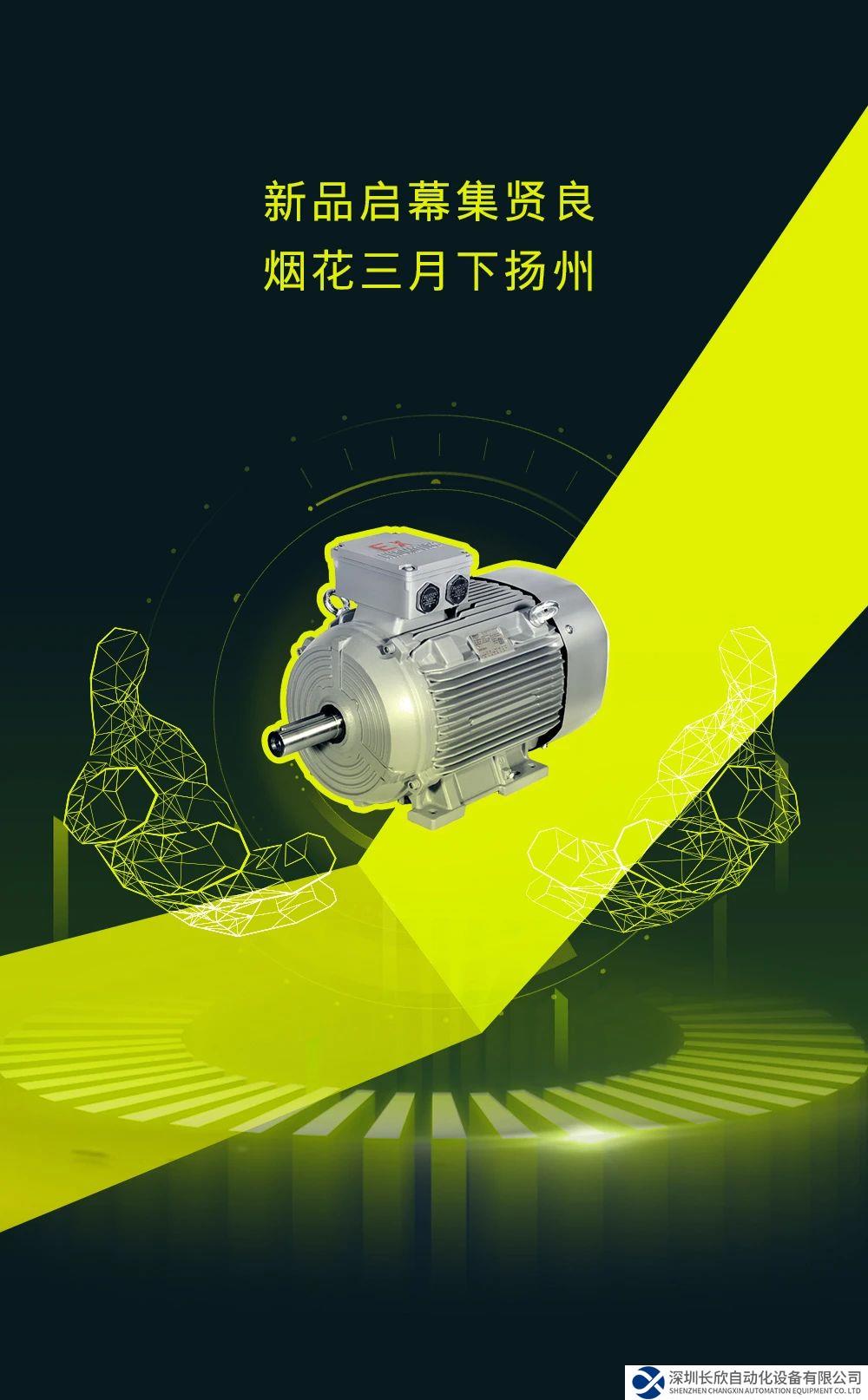 茵梦达发布全新IE4粉尘防爆电机：绿色节能科技驱动新质生产力，共绘双碳未来蓝图！