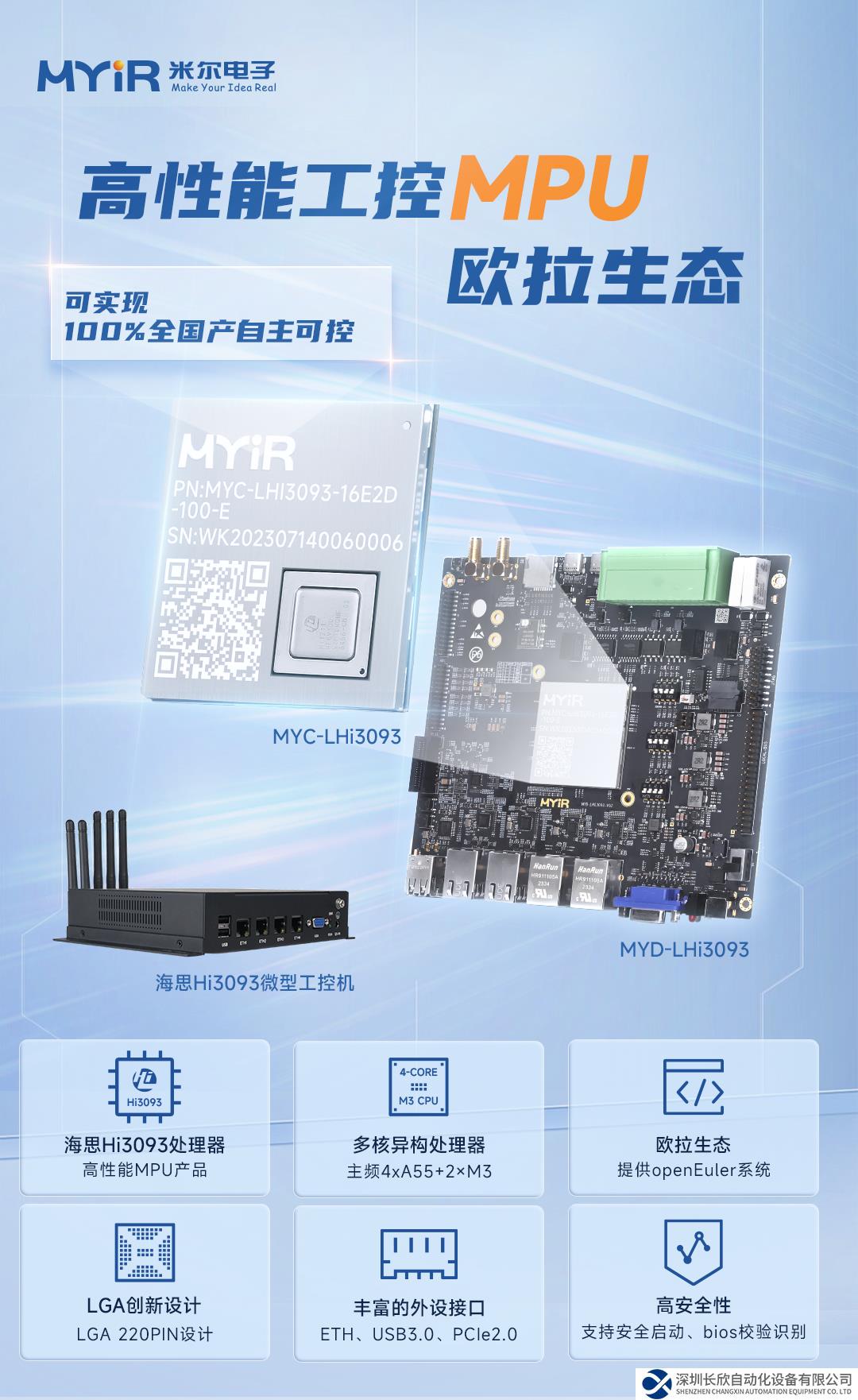 新品！开源欧拉 openEuler，米尔基于海思Hi3093核心板上市！