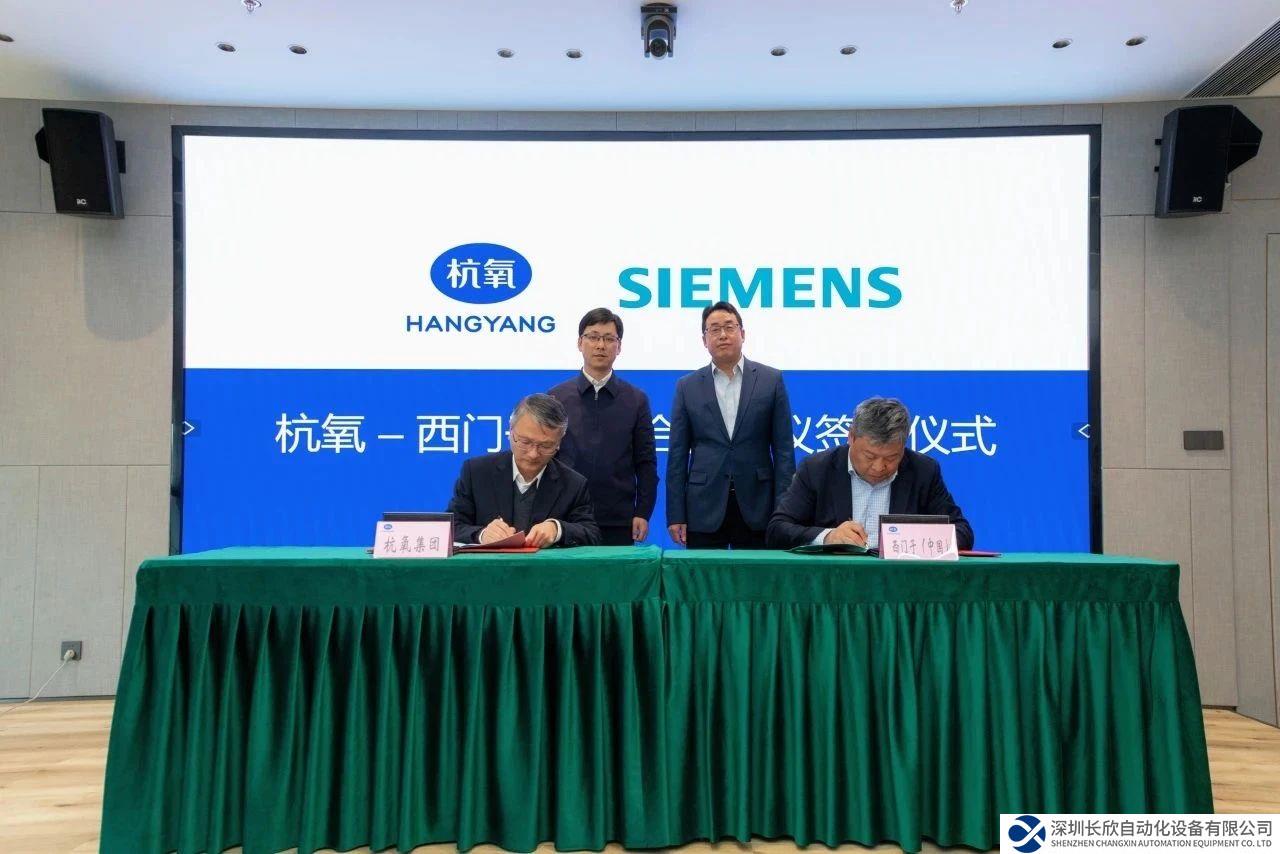 西门子助力杭氧开启管理与数字化转型变革元年