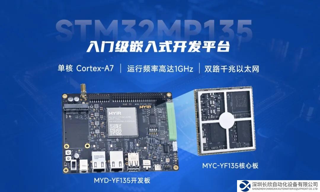 米尔基于STM32MP135开发板裸机开发应用笔记，MCU友好过渡MPU