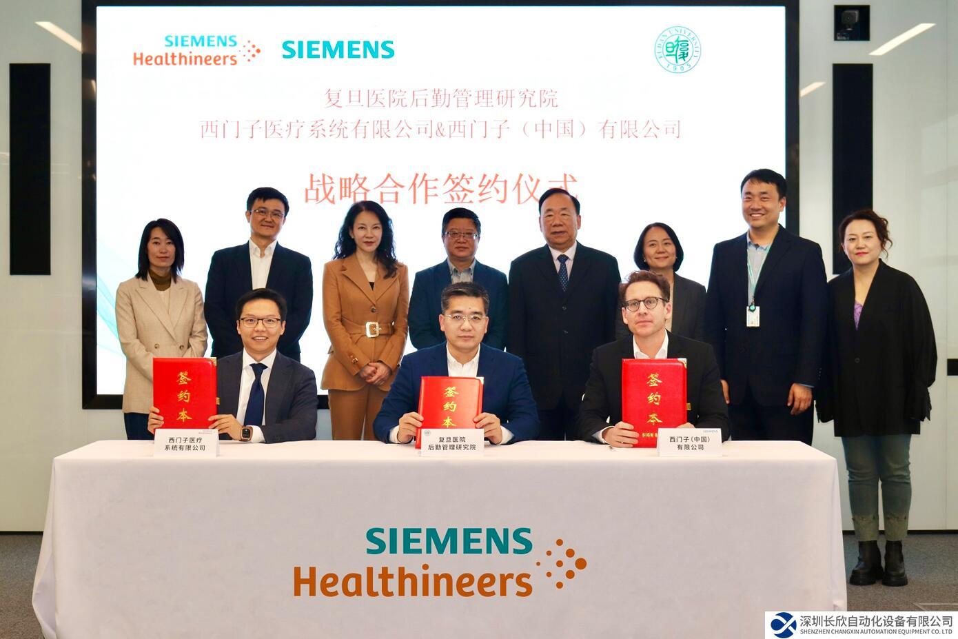 西门子中国、西门子医疗与复旦医院后勤管理研究院携手打造医院绿色影像中心