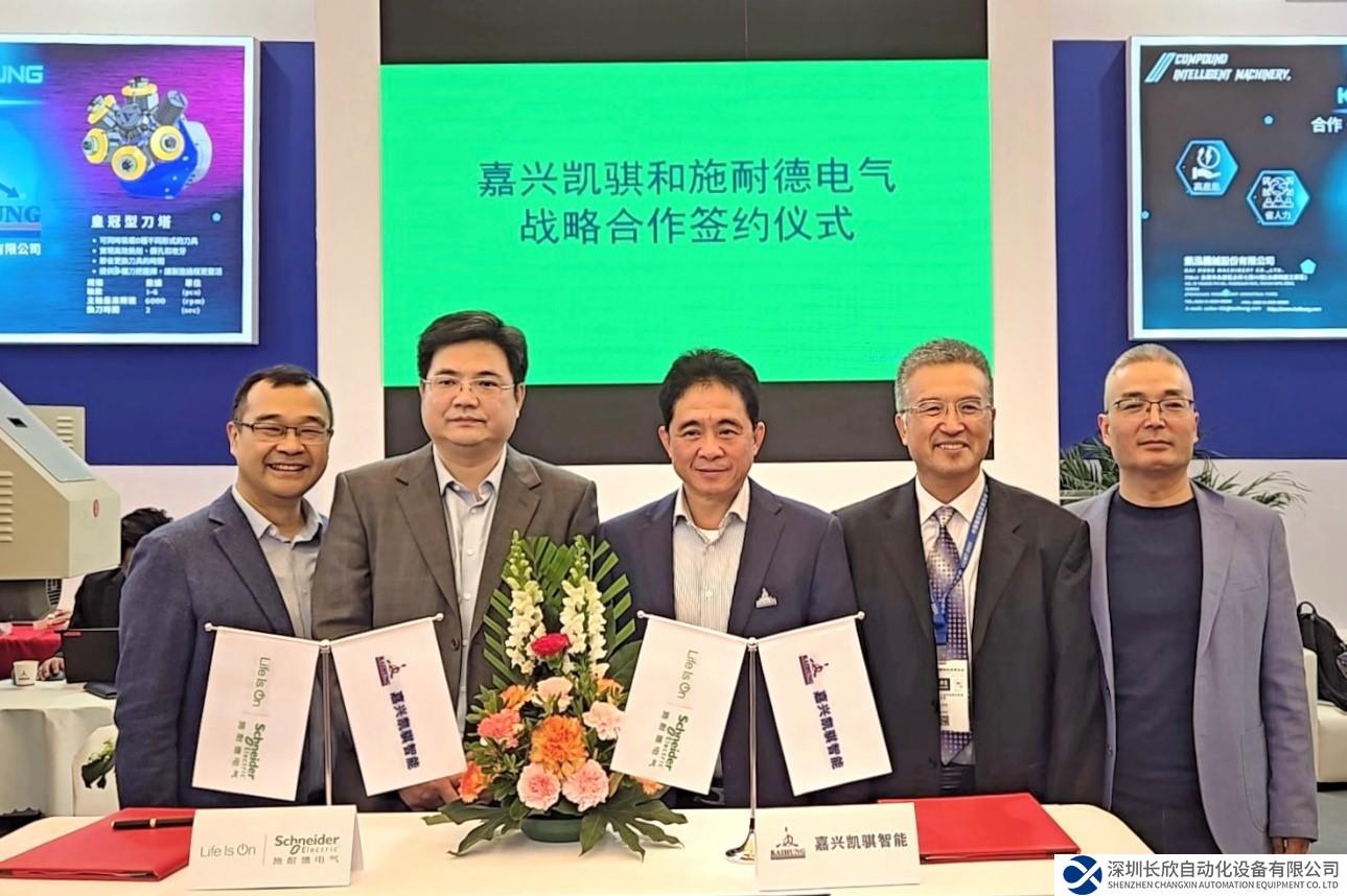 施耐德电气与凯骐智能携手 共促装备制造走向“数智、绿色、高端”