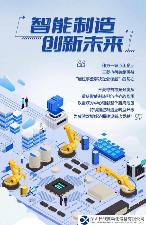 重庆智能制造科创中心正式揭牌！三菱电机携手中国信通院推进制造升级