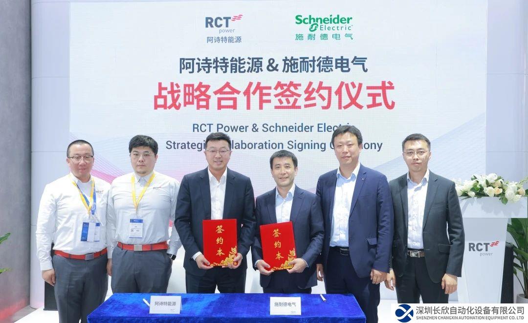 施耐德电气与阿诗特能源达成战略合作， 以“新质”储能推动新型电力系统“高质”建设