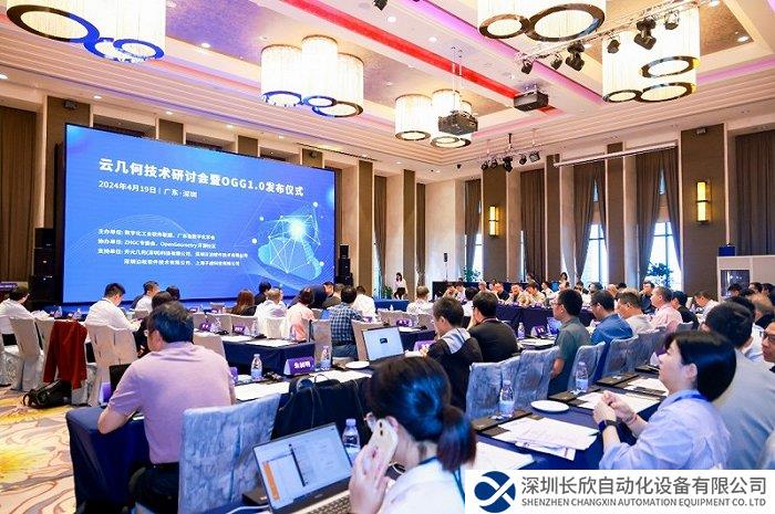 为世界工业软件提供第二选择，Open Geometry Group1.0正式发布