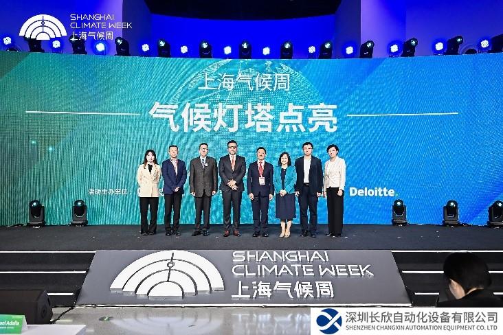 罗克韦尔自动化联合上海气候周倡议发起，气候灯塔点亮仪式暨主题论坛在沪启幕