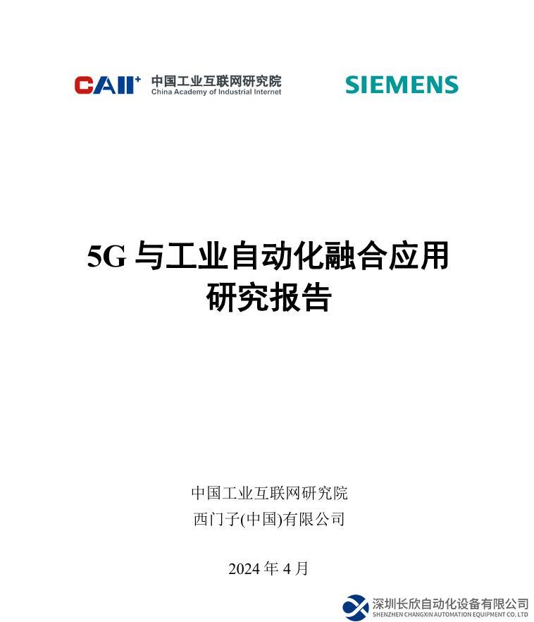 我国5G工业应用已深入生产核心控制环节