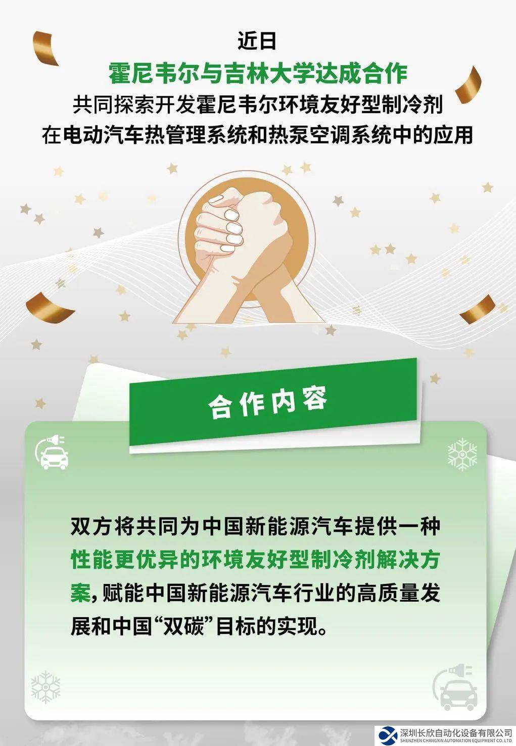 霍尼韦尔与吉林大学重磅合作，共同碳索新能源汽车环境友好型制冷技术