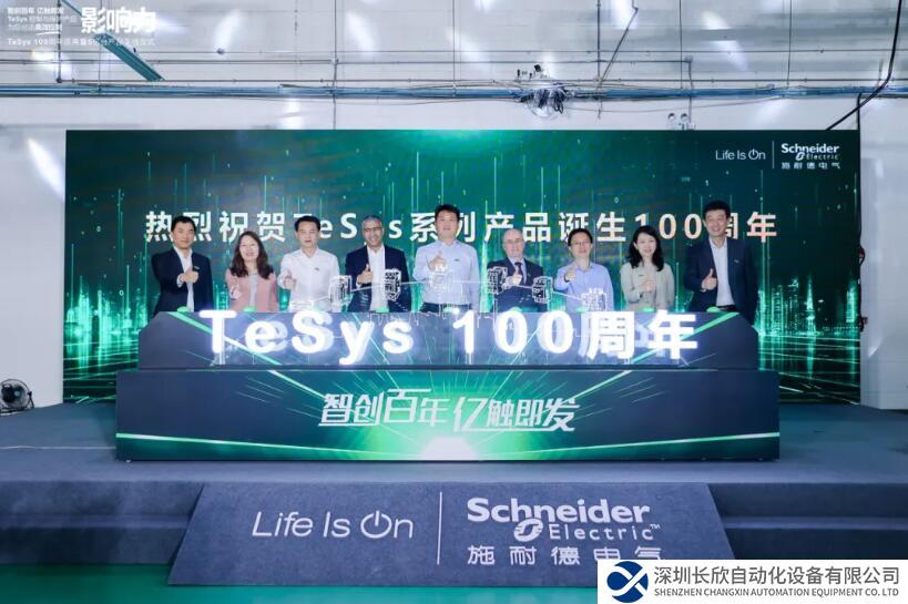 施耐德电气第5亿台TeSys控制与保护产品下线