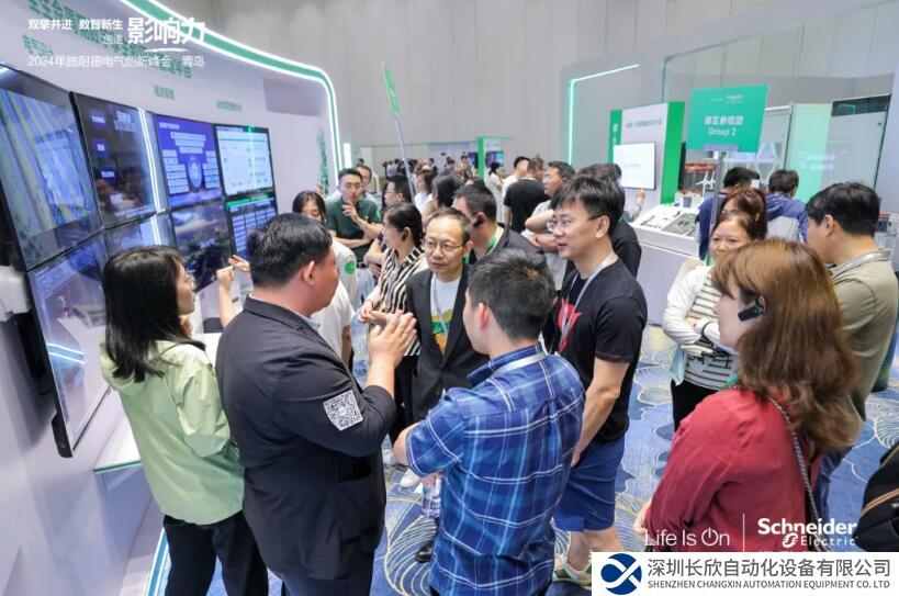 2024施耐德电气创新峰会召开