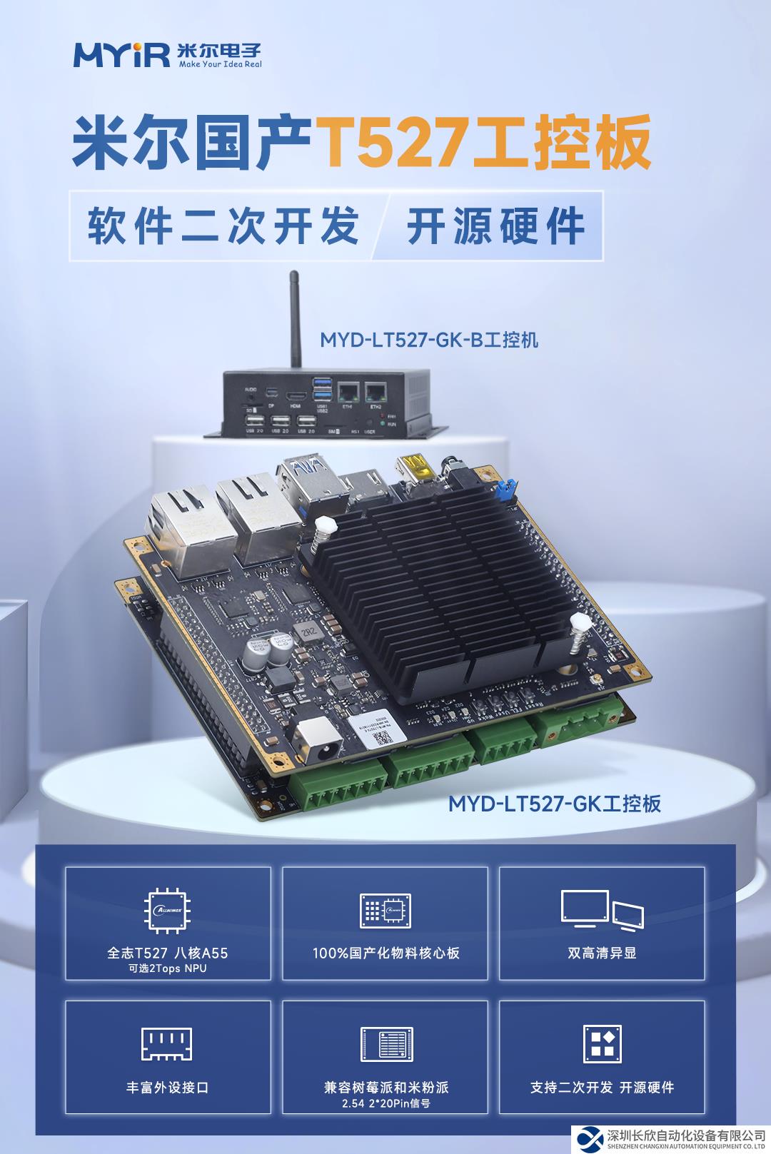 米尔T527系列加推工控板和工控机，更多工业场景DEMO